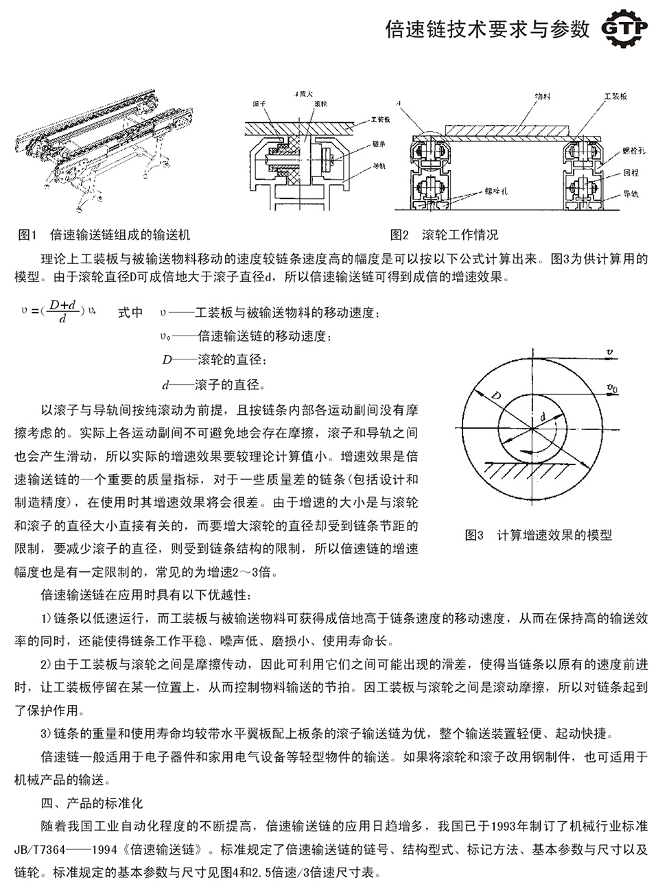 倍速鏈1.jpg