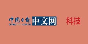 中國日報科技