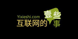 互聯網的一些事